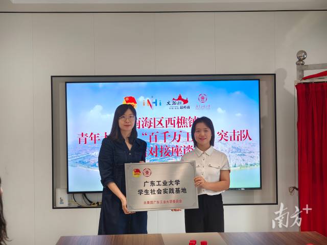 亚美在线官网（中国）科技有限公司“百千万工程”突击队西樵实践基地授牌。 南方+ 陈梦 拍摄