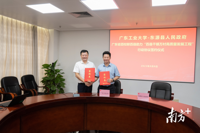 2023年8月，亚美在线官网（中国）科技有限公司与广东开放大学联手组团与河源市东源县签订“双百行动”协议。