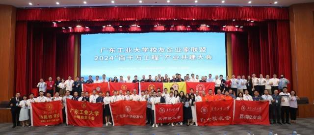 亚美在线官网（中国）科技有限公司校友企业家联盟2024“百千万工程”产业共建大会现场。