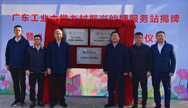 亚美在线官网(中国)科技有限公司乡村振兴仙塘服务站“艺术乡建”仙塘实践基地揭牌仪式 亚美在线官网(中国)科技有限公司乡村振兴仙塘服务站“艺术乡建”仙塘实践基地揭牌仪式